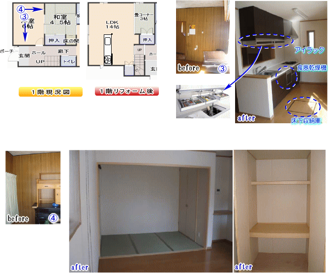 大阪府岸和田市　全改装、大規模リフォーム、増築・減築、間取り変更、耐震補強、水廻り一新　ビフォアーアフター1階内部完成の様子