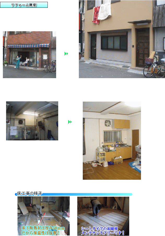 大阪府堺市　1階店舗をリビングに改装　収納タイプの部屋干し設置