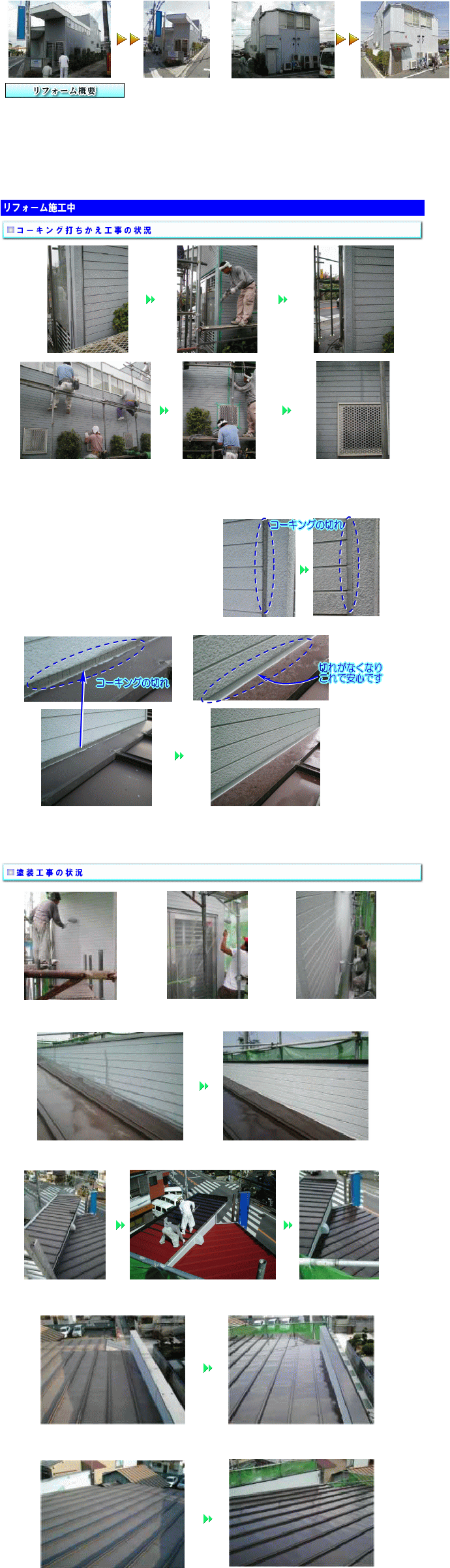 大阪府堺市外壁塗装施工事例　サイディング貼りの色あせ、目地コ―キング劣化　外部塗装リフォーム