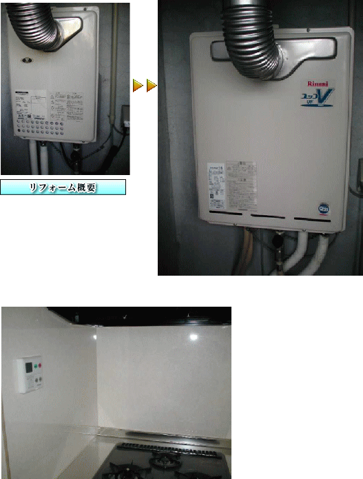 大阪府高石市給湯器取替え施工事例　マンション設置用給湯器の取替