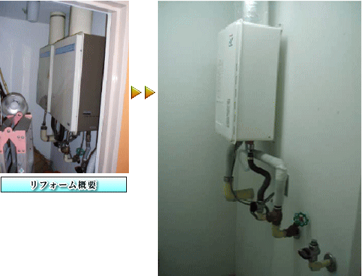 大阪府堺市給湯器取替え施工事例　シャワー用給湯器2台を1台でまかない