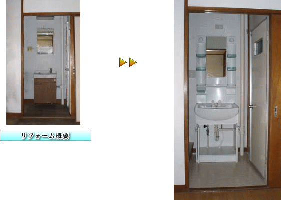 大阪府泉大津市洗面所リフォーム施工事例　価格がリーズナブル　賃貸にもおすすめ
